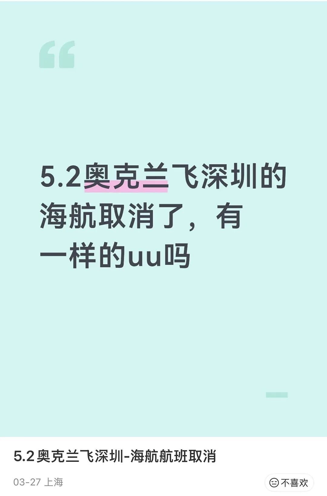 中国往返澳新航班大范围取消！这些航线都受影响（组图） - 2