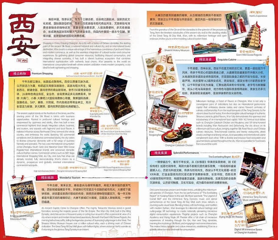 “购在中国”国际化消费环境建设试点城市消费指南 - 18