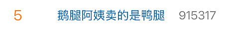 “鹅腿阿姨”就这样玩弄了清北大学生(组图) - 1