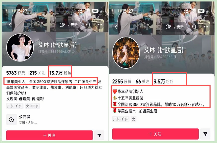 3500家连锁店女网红艾琳演“豪门戏”翻车,涉嫌欺诈中老年人(组图) - 1