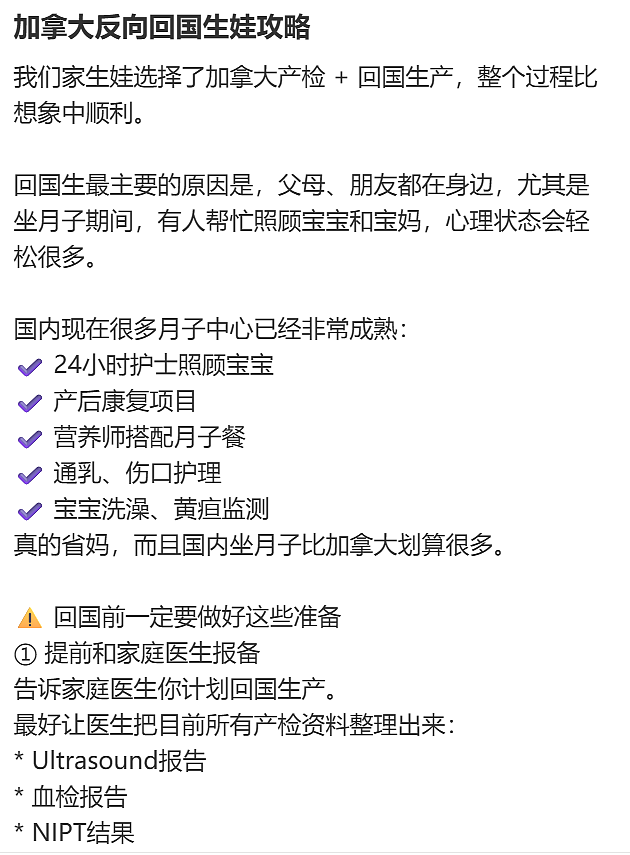 新操作！北美华人妈妈流行“反向回国生娃”，只为给孩子上中国户口（组图） - 2