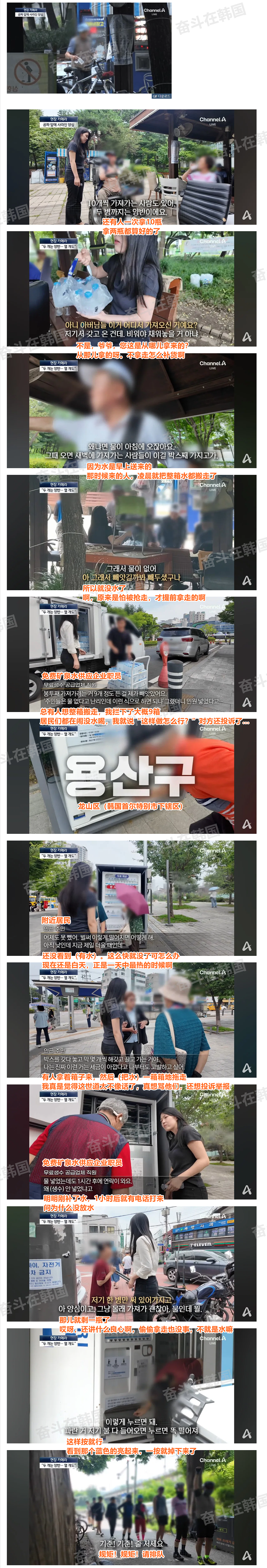 韩国网友吐槽国民素质：夏天免费发矿泉水一人N瓶秒抢光！ - 2