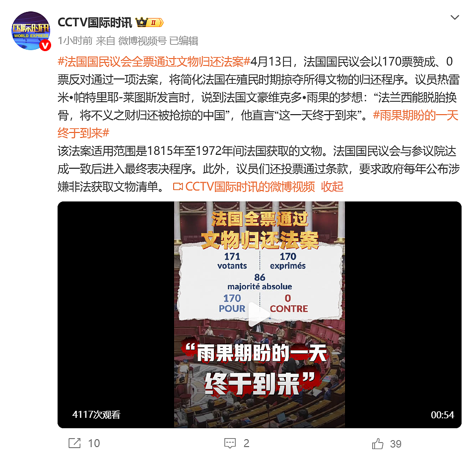 170票赞成,0票反对,法国通过文物归还法案!“将不义之财归还中国”(组图) - 3