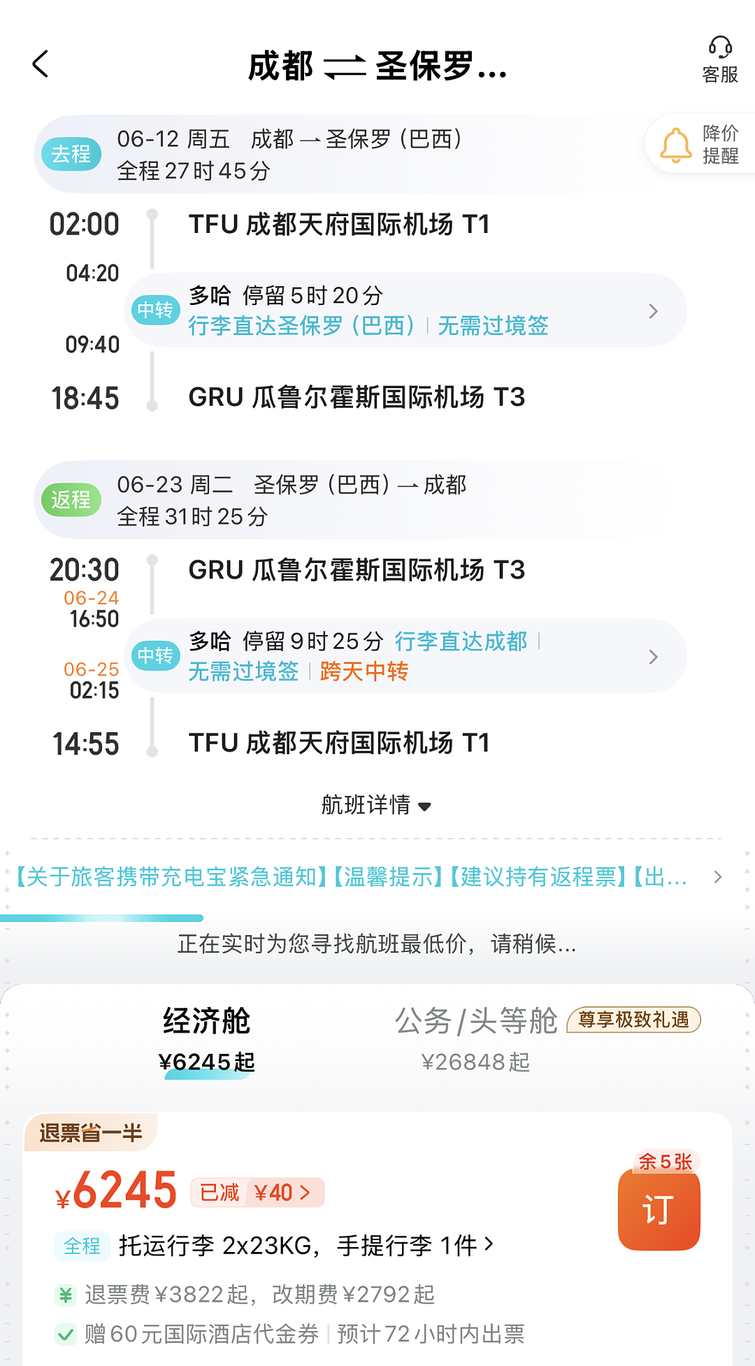 昨晚正式官宣！又一大国对中国公民免签（组图） - 4
