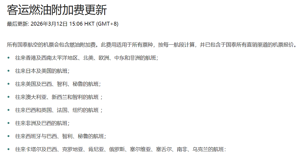 华人傻眼!燃油费翻倍,澳中机票价格暴涨至1万+(组图) - 19