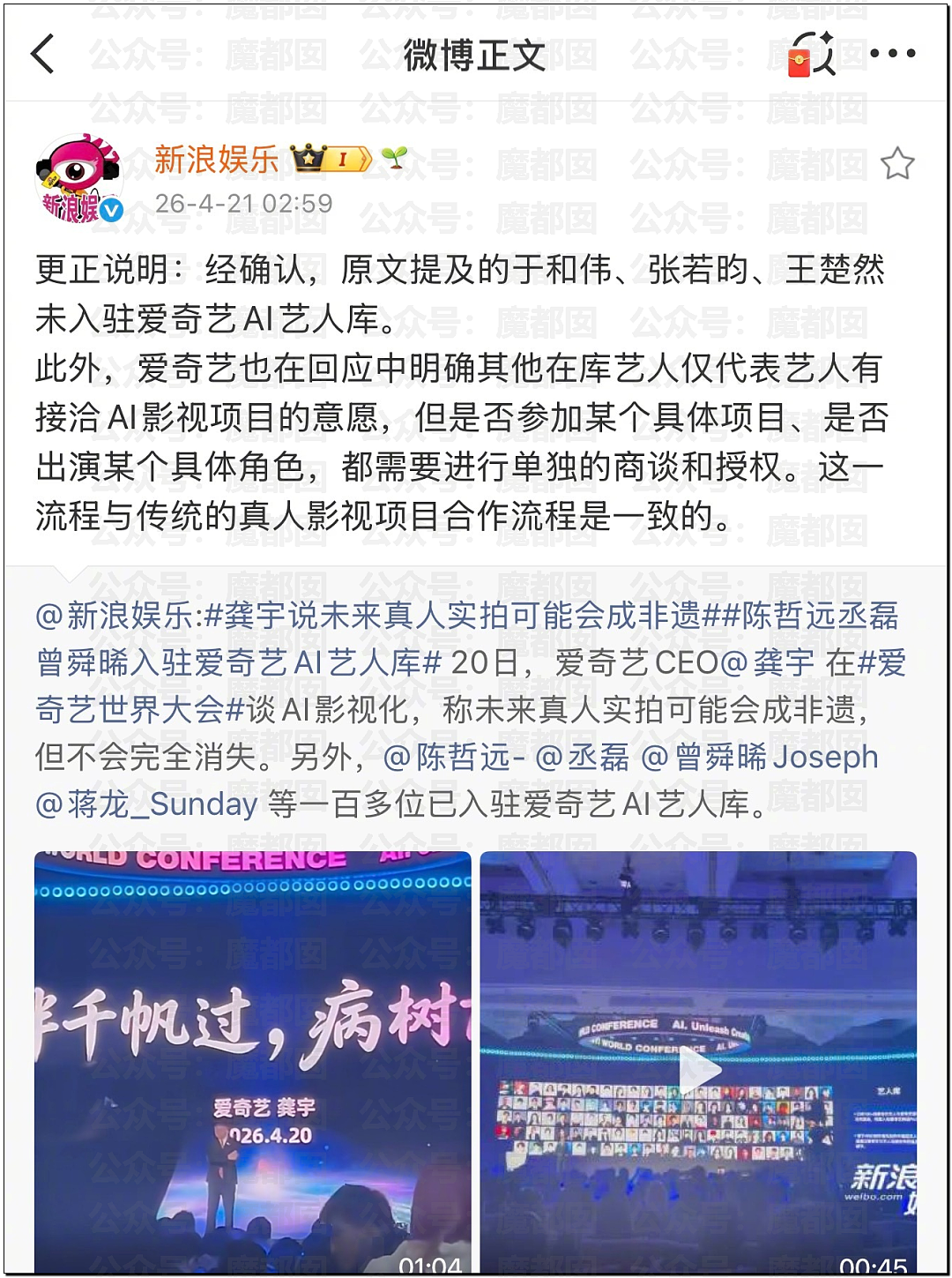 罕见!爱奇艺把演员做成ai,导致大量顶流和一线巨星抵制(组图) - 47