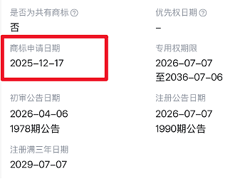 茉莉奶白被诉后,为防“撞标”阿玛尼,浙大“连夜抢注”商标?真相是...(组图) - 11