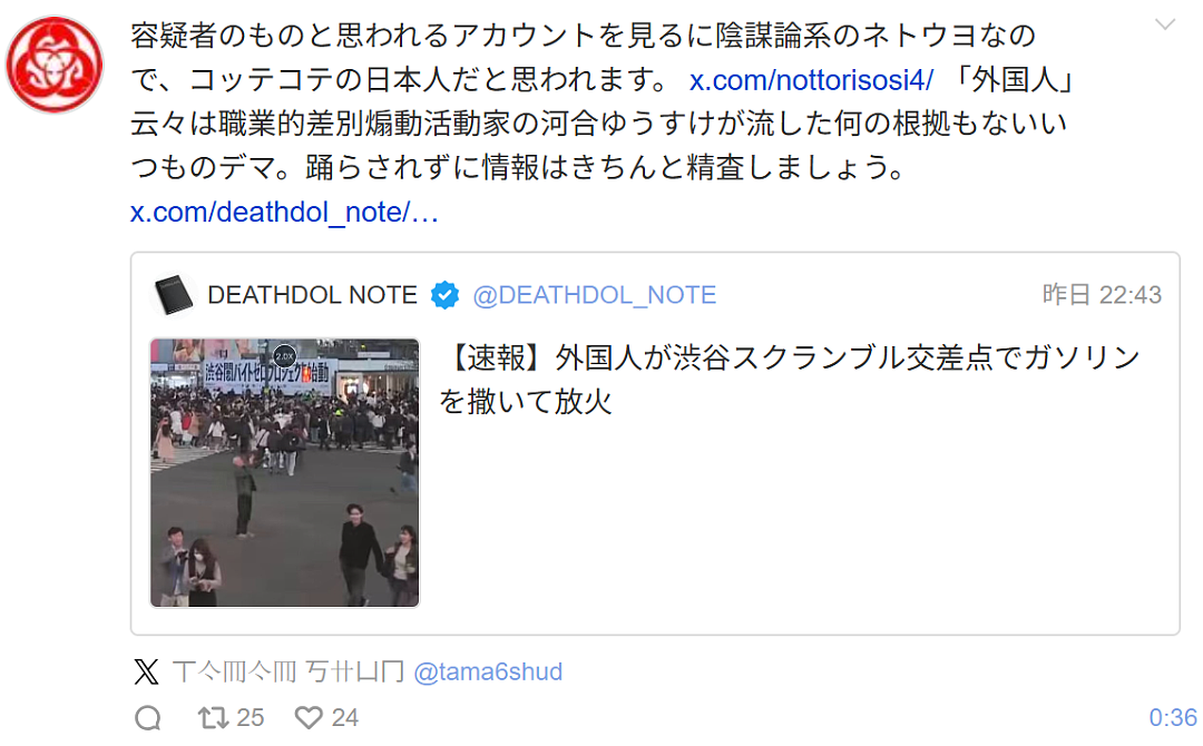 日本涩谷十字路口纵火,男子高喊“日本被夺走”!日媒罕见标出犯人国籍(组图) - 20