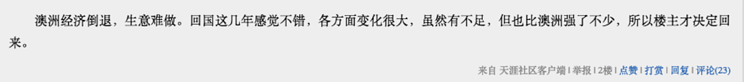 华人放弃PR回国!“中国比澳洲强太多!”网友吵翻(组图) - 2