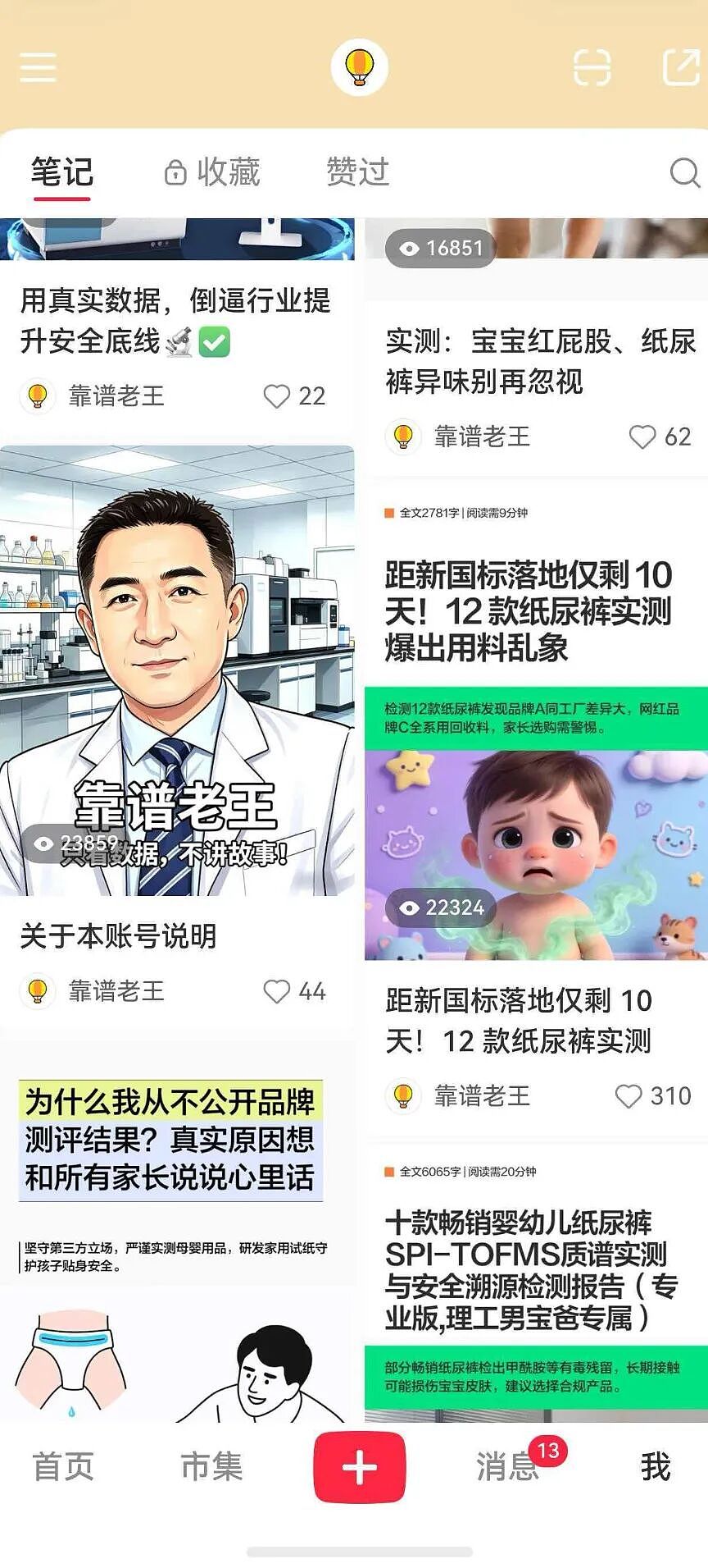 独家对话“纸尿裤风波”第一爆料人王东鉴：如果我错了，道歉、赔偿甚至坐牢，都接受（组图） - 3