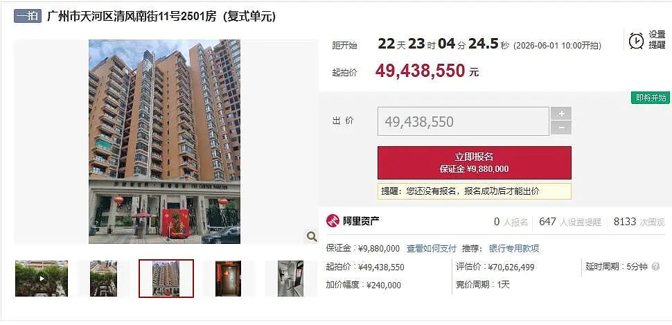 恒大原总裁夏海钧广州豪宅被拍卖:坐拥一线江景,7室5厅6卫,起拍价4943万元!他曾年薪2亿元,被曝藏身于美国加州,与妻儿同住 - 1