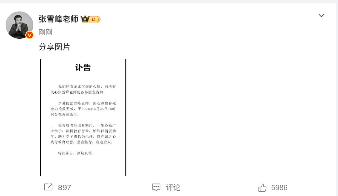 “峰学未来”复播,5小时观看人次达600万(组图) - 3