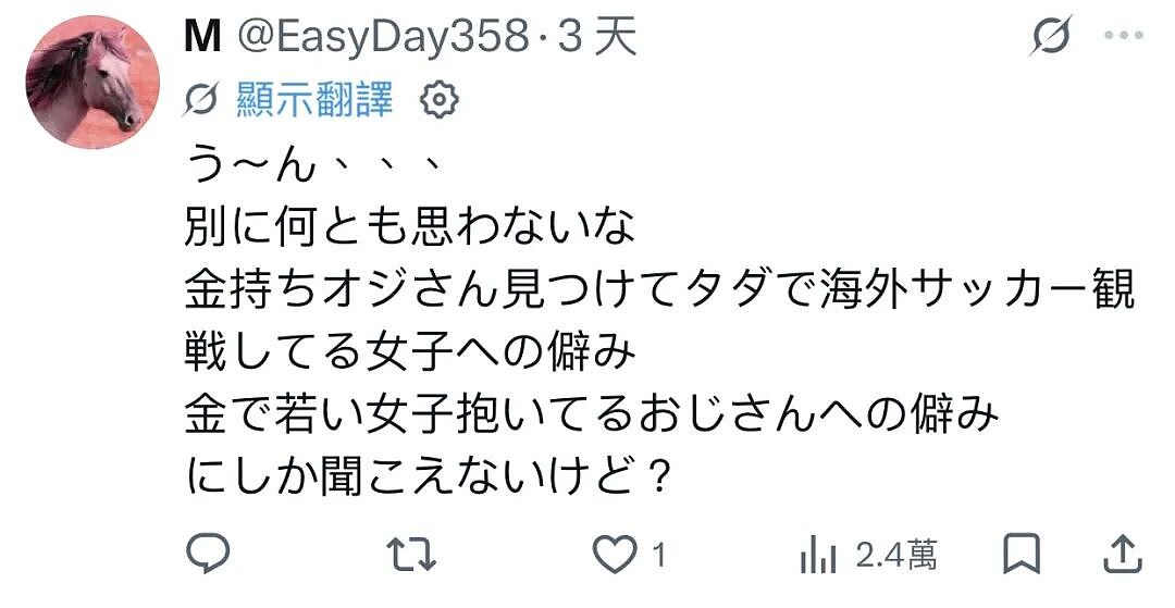 日本美女网红晒世界杯观赛自拍照，遭千万日本网友狂酸：靠爸爸活才有钱去现场！（组图） - 29