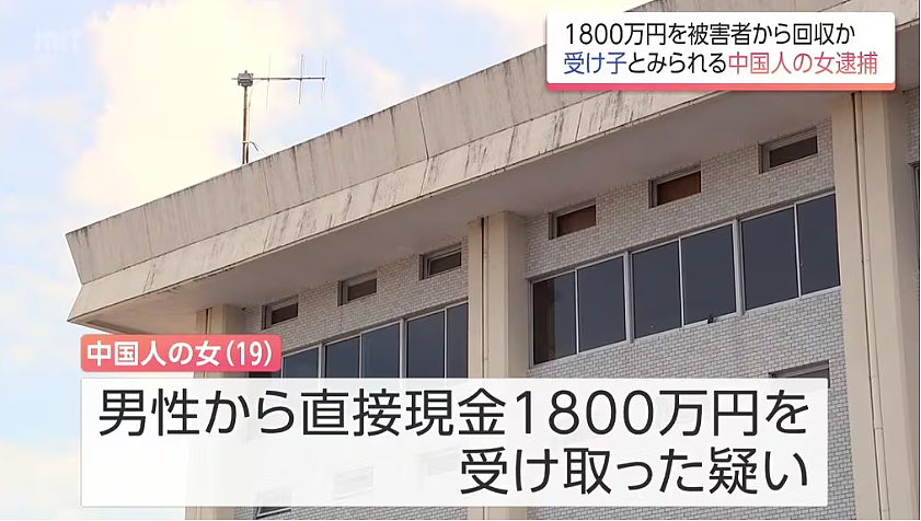 19岁中国籍女留学生在日被捕,涉嫌诈骗60多岁男子1800万日元 - 2