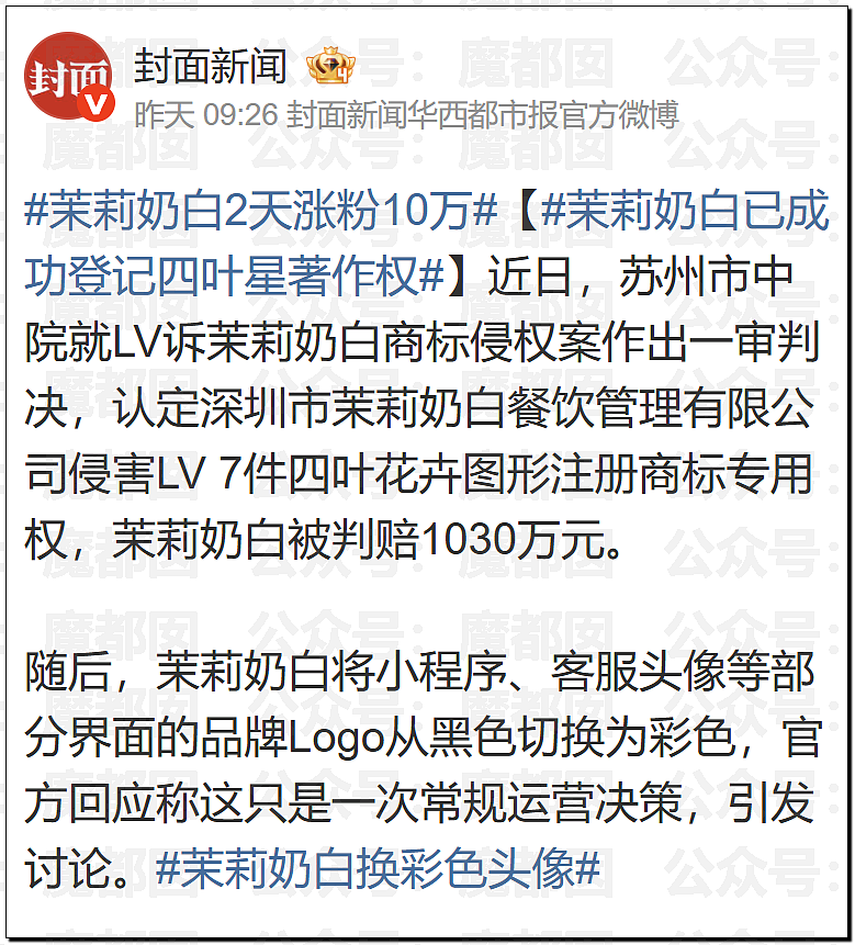 LV起诉茉莉奶白商标侵权判赔千万！传统宝相花纹样归属引热议（组图） - 44