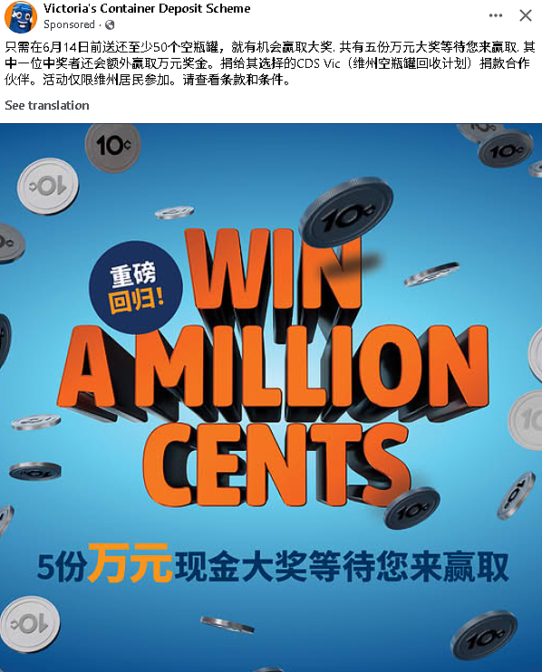 重磅回归！维州回收瓶子，赢10000元现金大奖！人人可参加（组图） - 1
