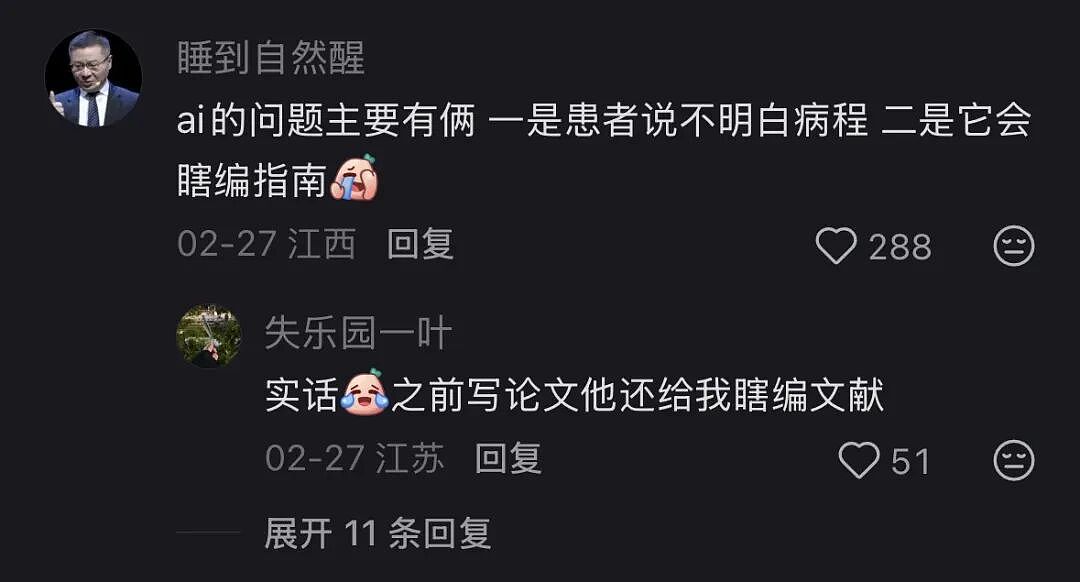 患者带着豆包进诊室，医生集体破防了？ - 19