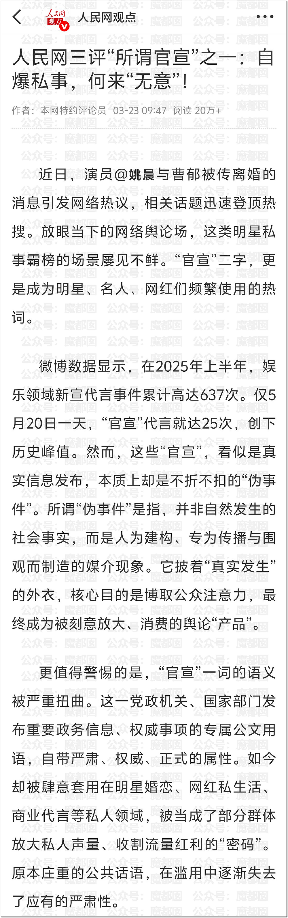 刺激！姚晨再次要凉？人民网下场怒批其官宣离婚实则另有目的（组图） - 6