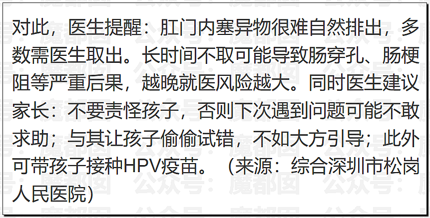 14岁男孩网购假YJ塞GM后整体滑入拿不出来!青少年X教育热议 - 27