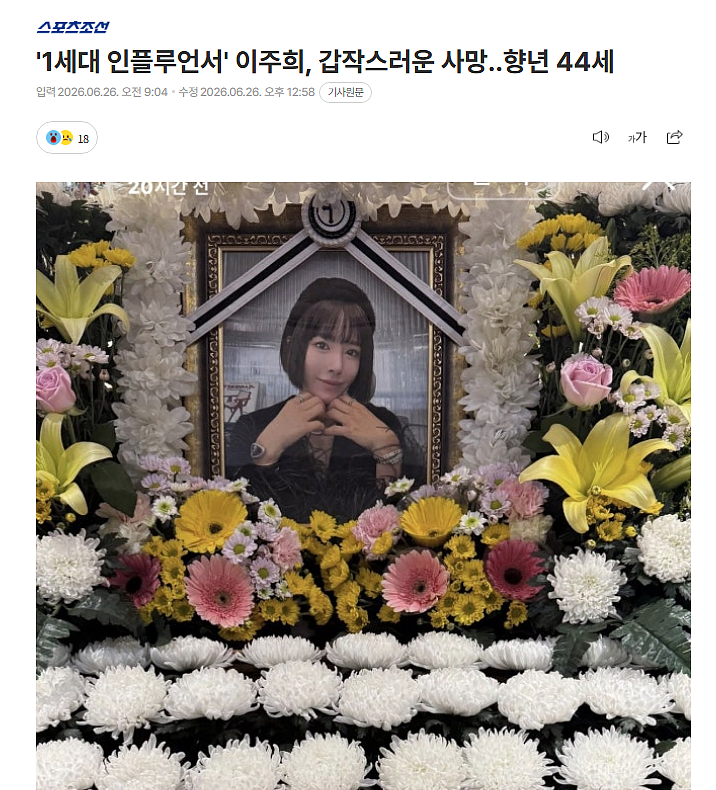 韩国第一代网红突然死亡，年仅44岁！ - 1