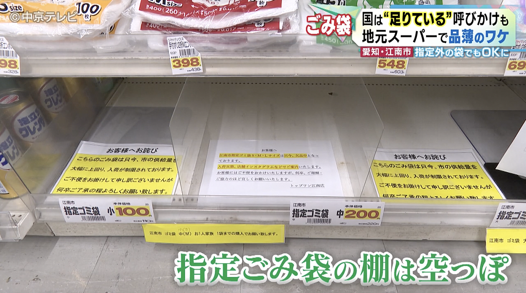 日本人开始疯抢垃圾袋了！多地垃圾袋被扫荡一空！日本政府死撑：别抢！还有大把存货！ - 1