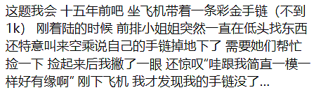 没摄像头没人管!华人飞国外,手机被顺走,有人丢了100万!国际航班成重灾区,机组人员也别信 - 5