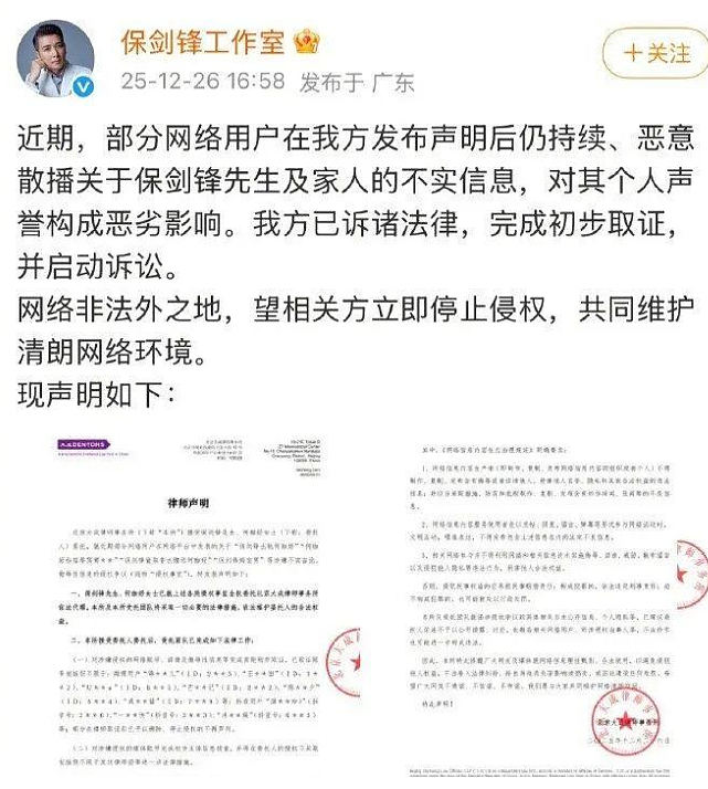 否认大半年后,保剑锋突然公开承认这段婚史 - 3