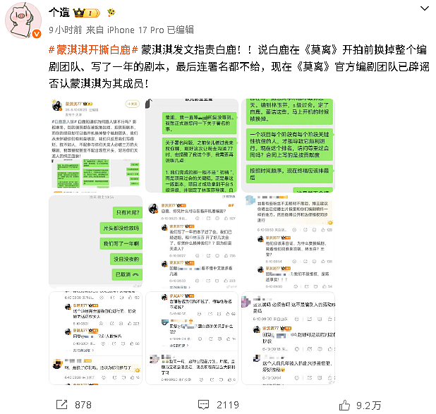 刚刚,内娱热搜爆了!蒙淇淇开撕白鹿,于正力挺白鹿(组图) - 6