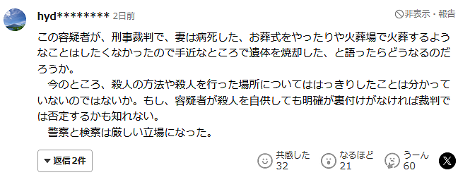 日本33岁男子与妻子爱情长跑10年,婚后却残忍杀妻抛尸焚烧炉!毁尸灭迹后仍笑着上班… - 17