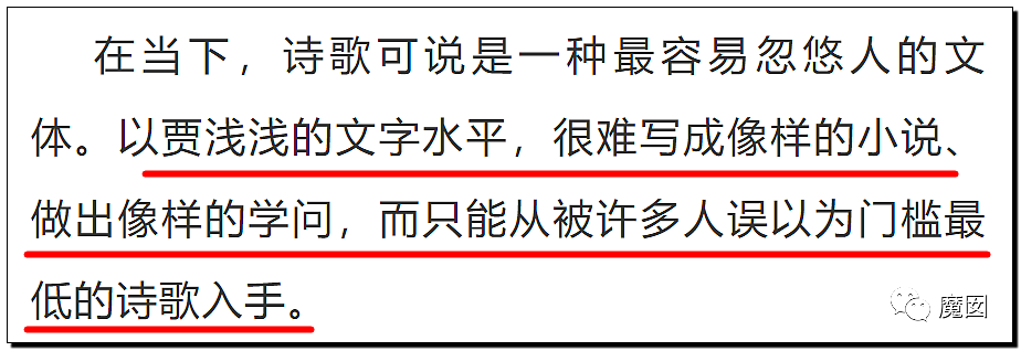 文坛巨匠贾平凹和女儿超美诗人贾浅浅被扒疑似大量抄袭(组图) - 75