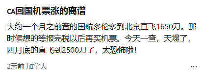 天塌了！加拿大华人集体破：回国机票一夜暴涨$4000刀！4月6日再涨一波（组图） - 2