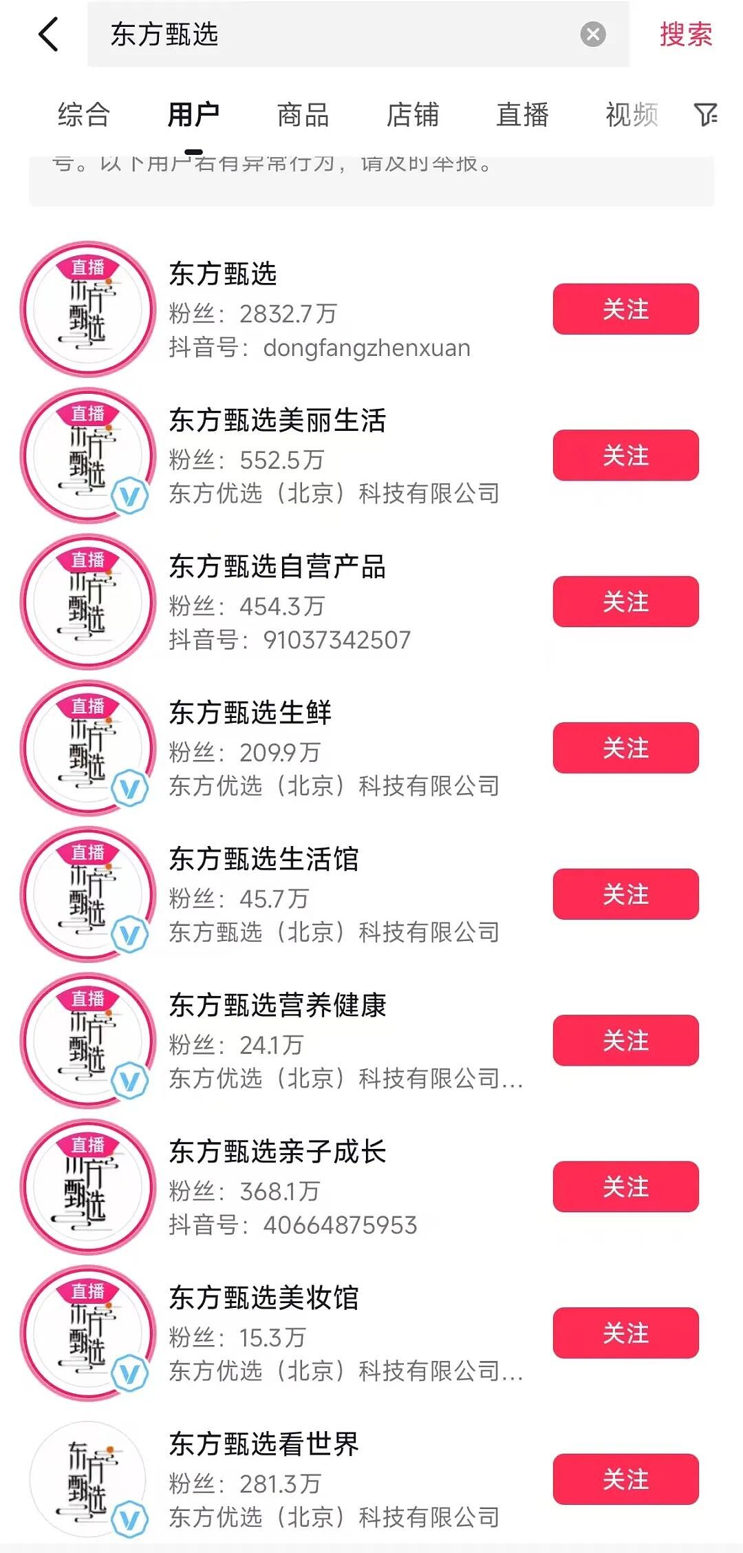 东方甄选“大地震”:F4全员离场,俞敏洪的直播帝国何去何从?(组图) - 9