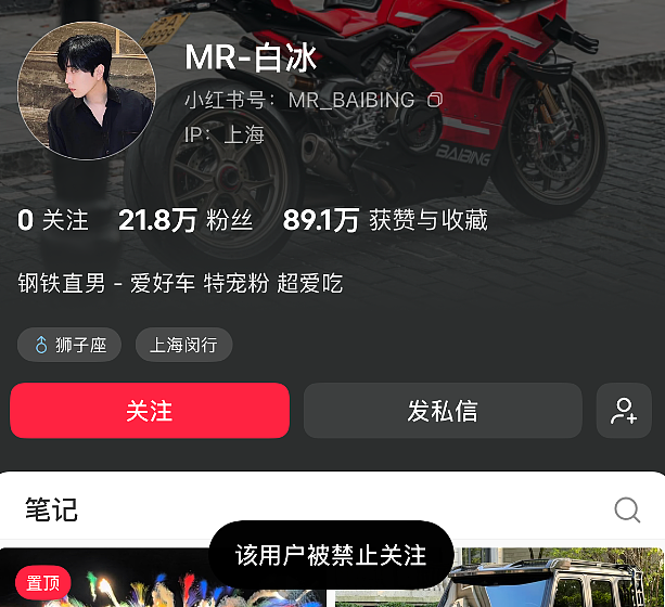 网红白冰,抖音、微博、小红书等账号已被禁止关注(组图) - 2