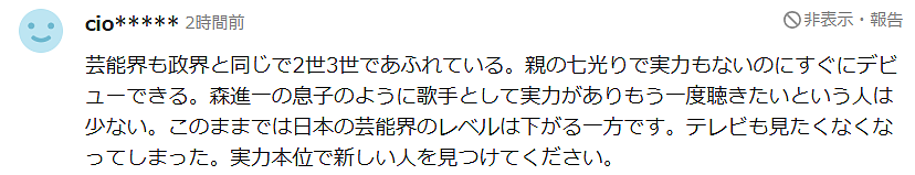 日本最强星二代被顶配父母全力托举，却遭网友嘲混成了网红！更被扒出16岁袭胸外国女子！ - 20