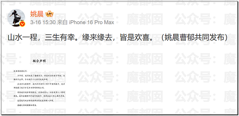 刺激！姚晨再次要凉？人民网下场怒批其官宣离婚实则另有目的（组图） - 1