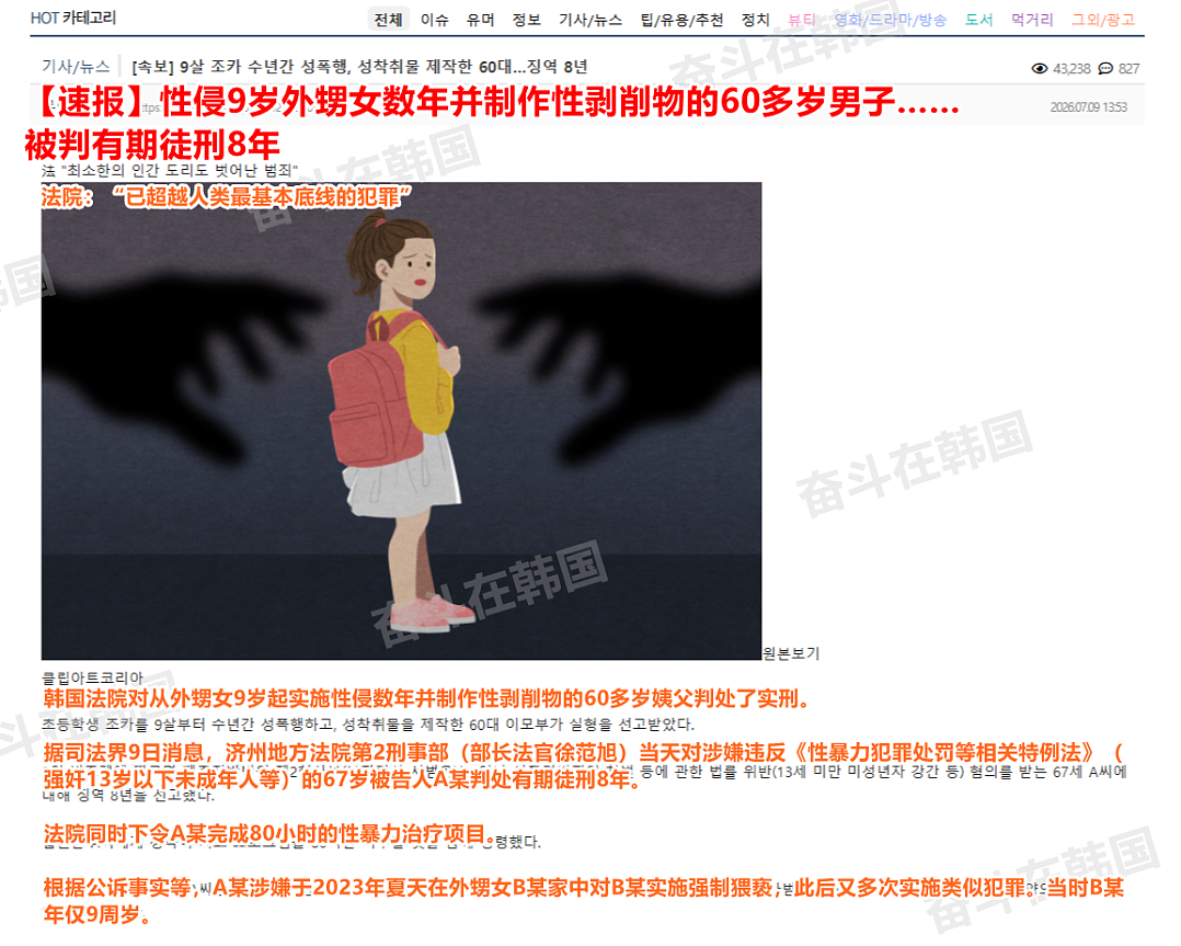 韩国60多岁男子长期性侵9岁外甥女,仅判8年惹众怒! - 1