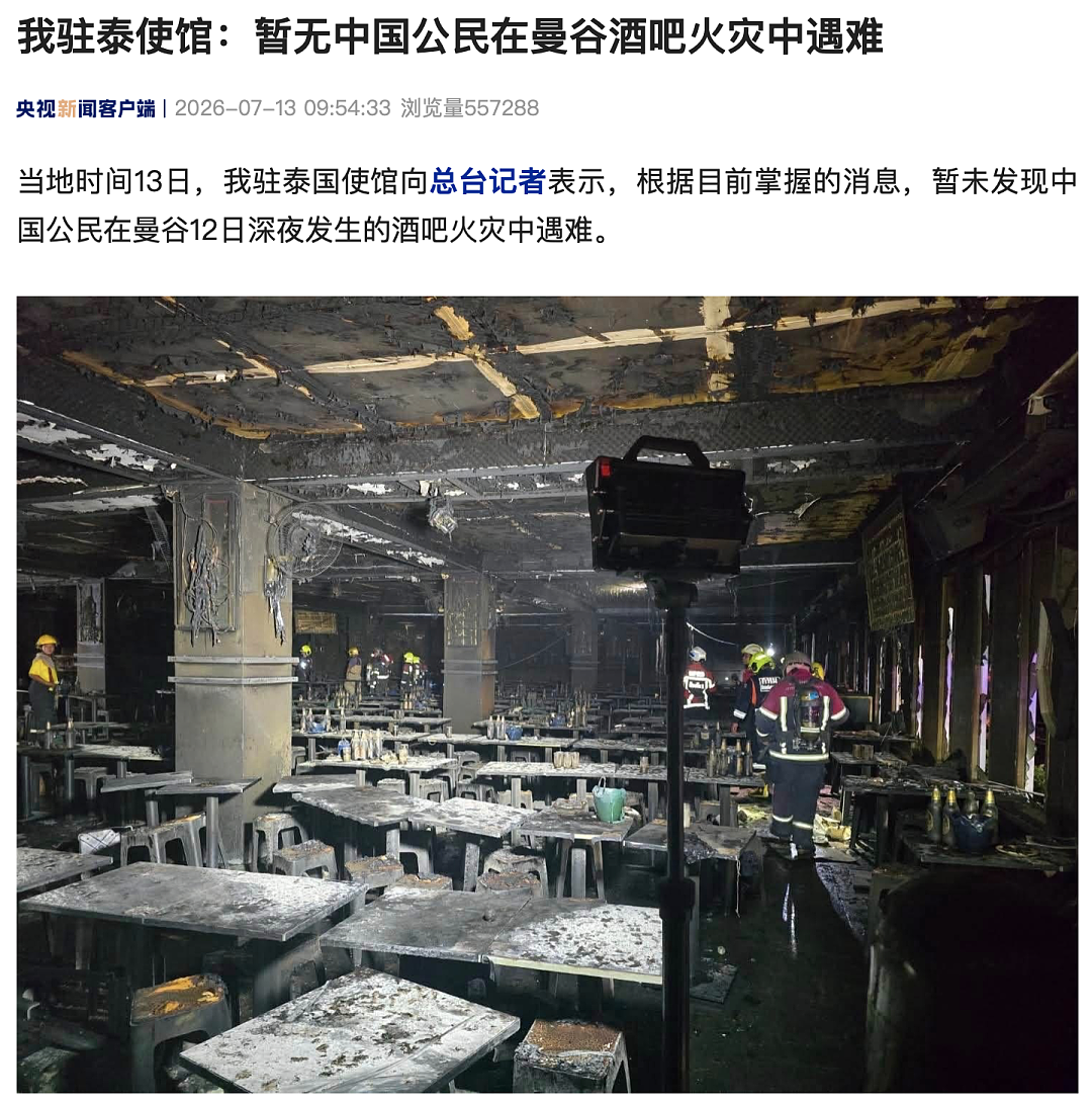 已致27人死亡、63人受伤!中国驻泰使馆:暂无中国公民在曼谷酒吧火灾中遇难(图) - 1