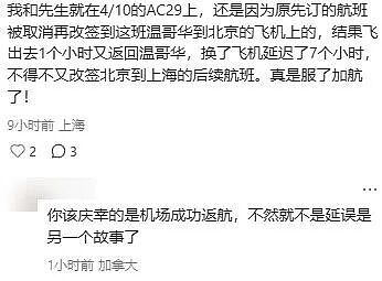 太惊险！温哥华飞北京航班紧急折返+空中排油，有华人当场崩溃…（组图） - 5