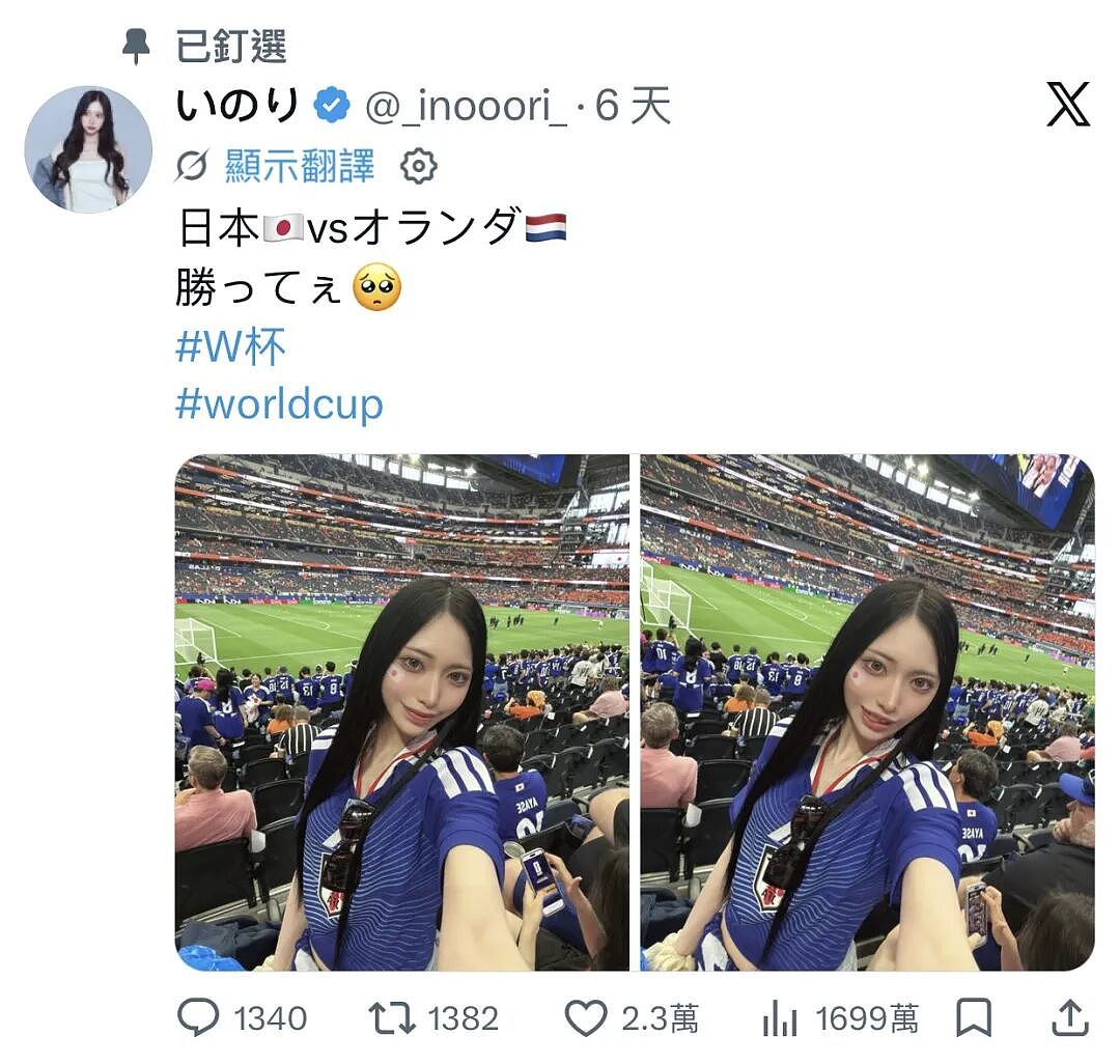 日本美女网红晒世界杯观赛自拍照，遭千万日本网友狂酸：靠爸爸活才有钱去现场！（组图） - 3