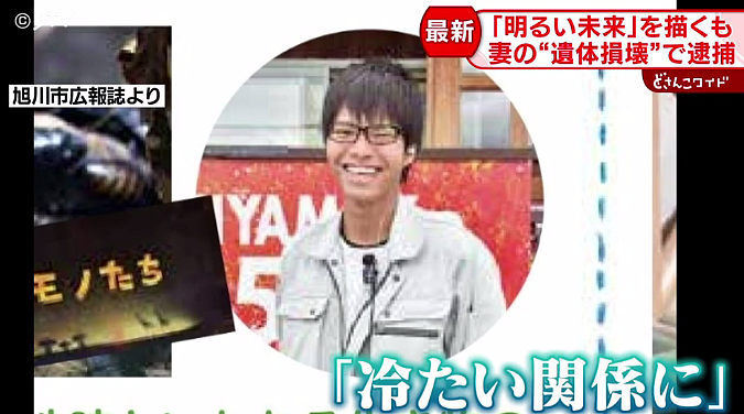 日本33岁男子与妻子爱情长跑10年,婚后却残忍杀妻抛尸焚烧炉!毁尸灭迹后仍笑着上班… - 9
