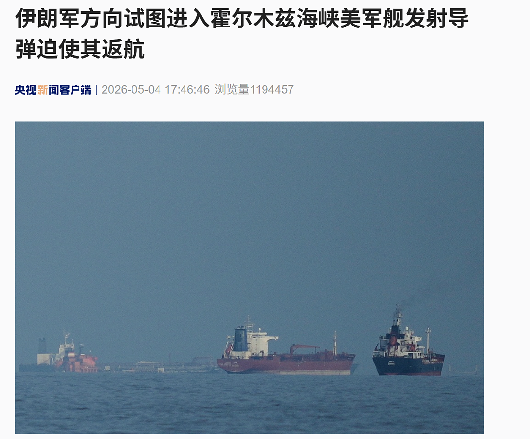 伊朗:两枚导弹击中一艘美军舰,该舰试图进入霍尔木兹海峡!金银突然跳水,国际油价拉升 - 1