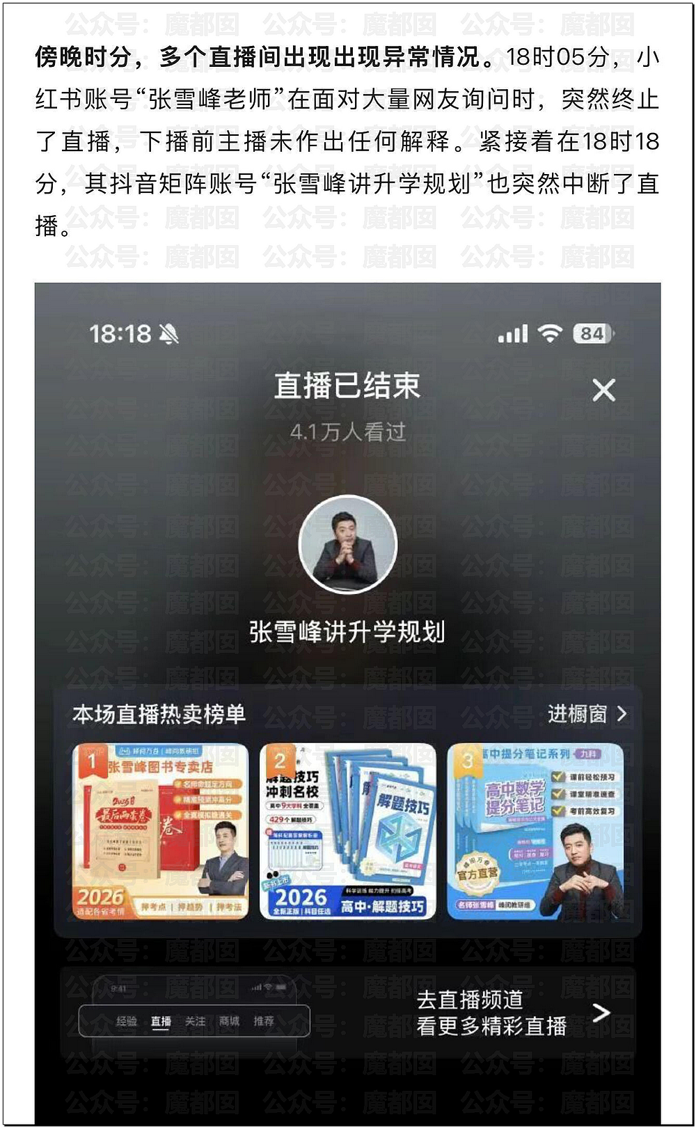 张雪峰老师心源性猝死抢救无效去世！享年41岁（组图） - 3