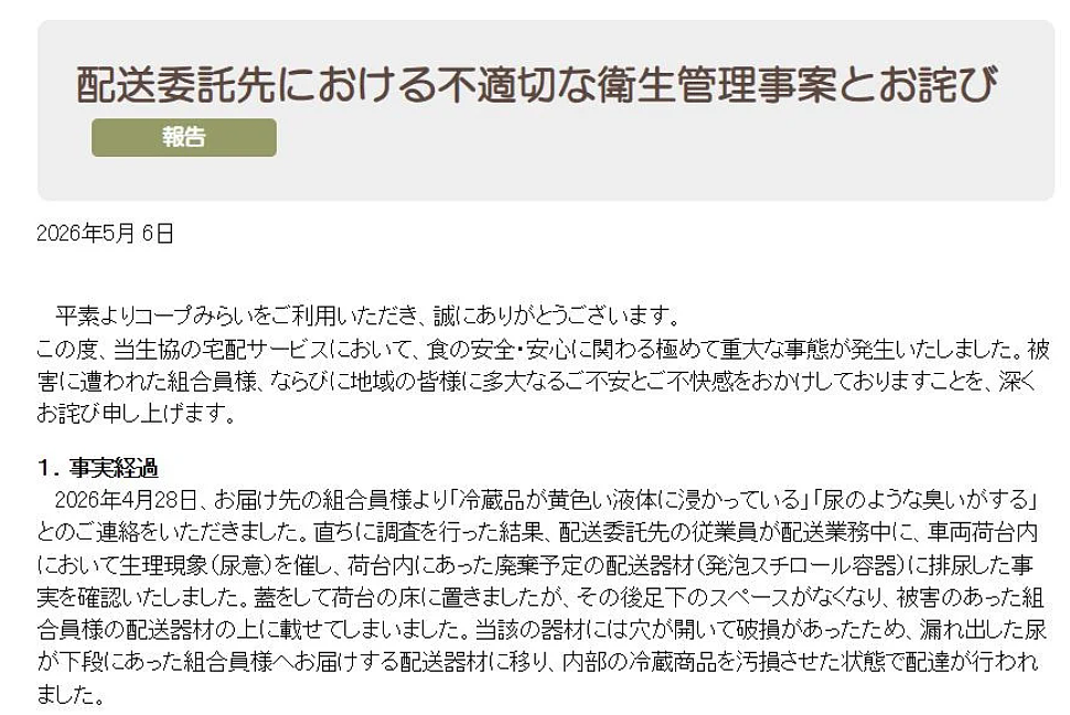 日本生鲜配送爆雷！快递员车内撒尿，顾客收到食品被泡在尿液里！日网友：理解快递员！ - 4