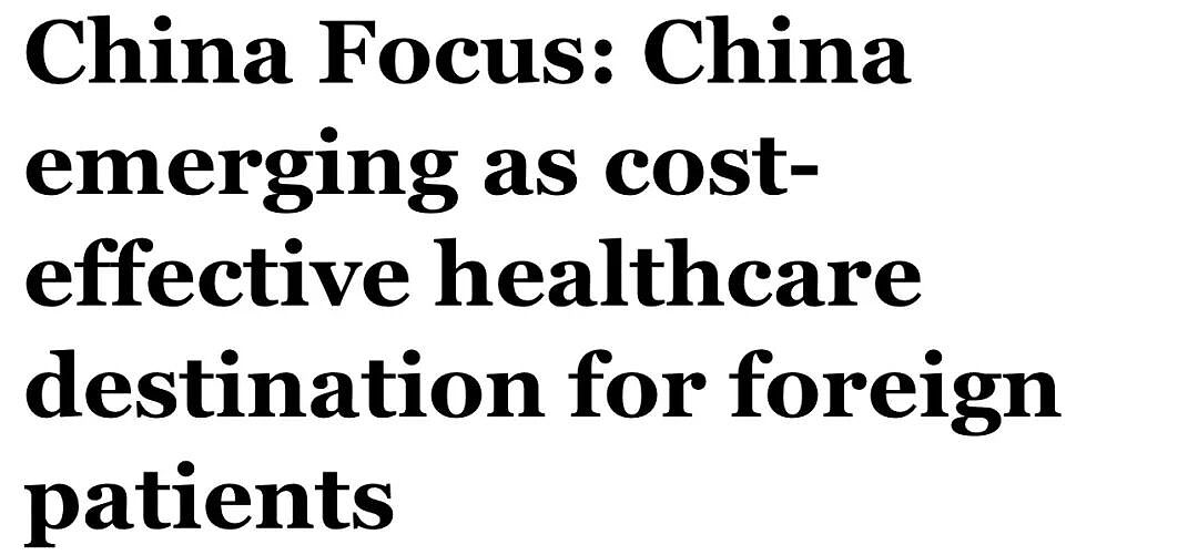美国人开始跑去中国看病:手术费不到美国1/5,术后还能顺道旅游(组图) - 1