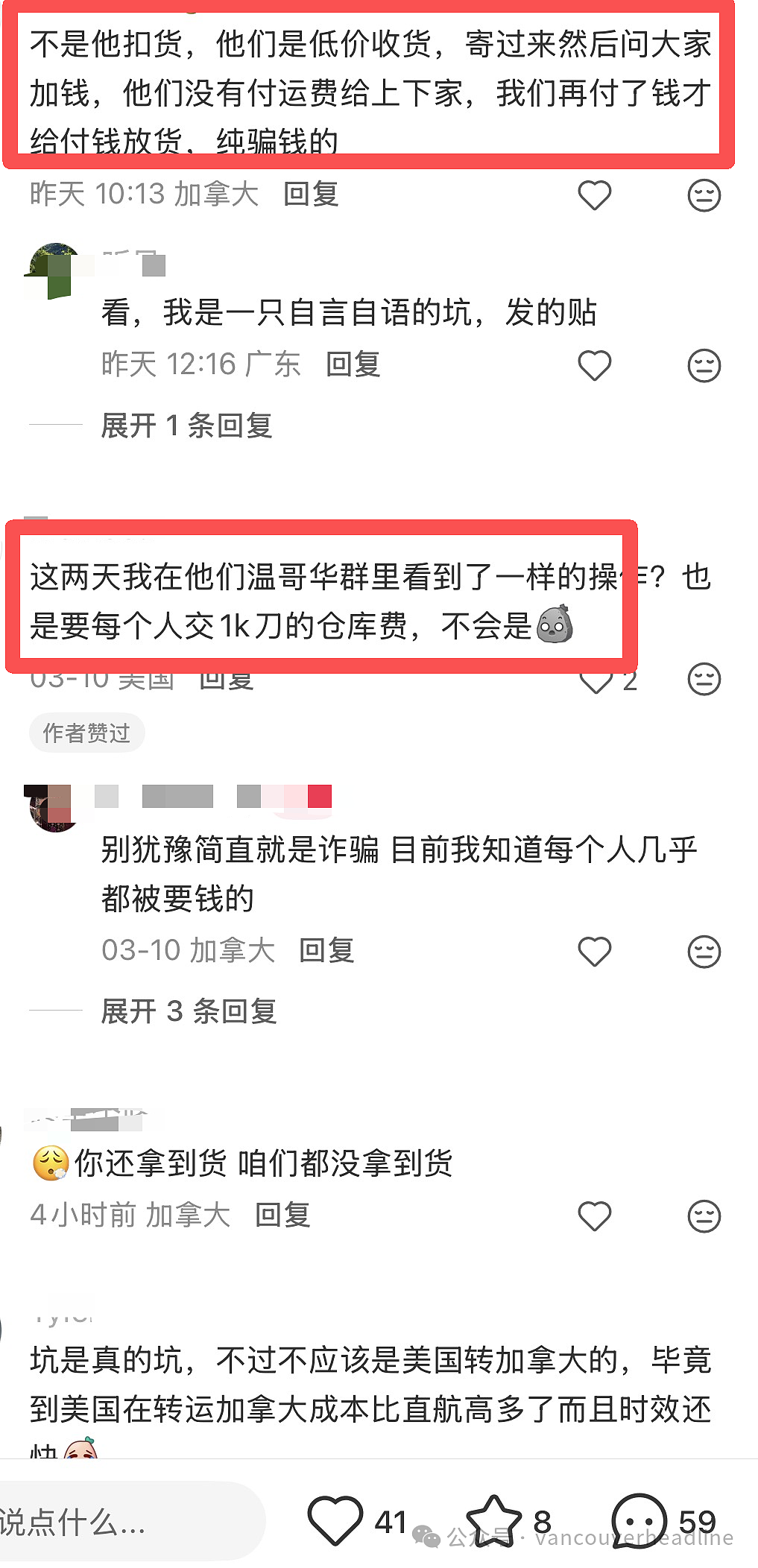 暴雷！大温某华人集运跑路了！三个月没到货、客服消失，华人圈炸锅（组图） - 15