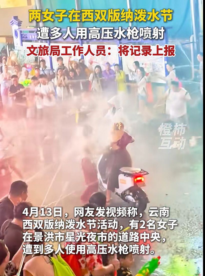 云南泼水节骚扰霸凌事件引争议!有人强开路过车泼水,还有的围攻落单女性(组图) - 15