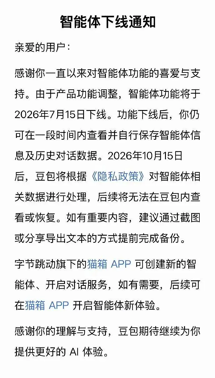 豆包、千问将下线智能体功能，什么信号？ - 1