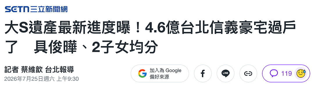 大S遗产争夺战最新进展！4.6亿豪宅完成过户，具俊晔与子女均分！具俊晔反悔放弃遗产，如今连孩子的份额都想抢？8月将与汪小菲对簿公堂！ - 1