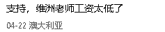 刚开学，维州老师就宣布要罢课！ - 8