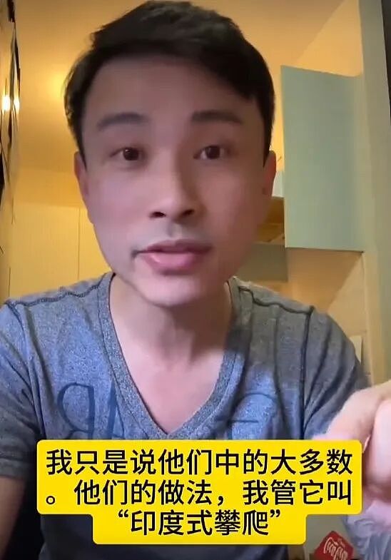 华人控诉“印度式上位”,一个视频引爆舆论!“爬到你头上立刻翻脸”(组图) - 2